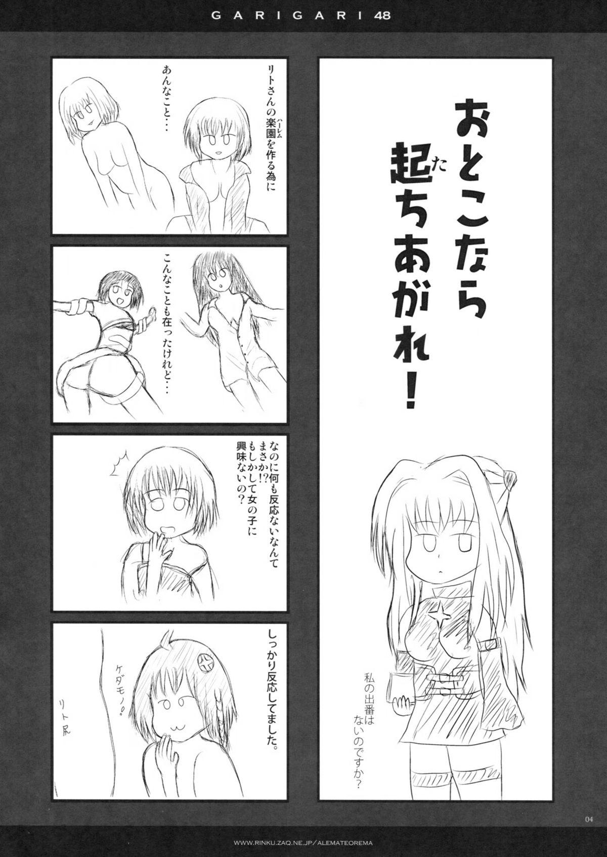 Muscles GARIGARI 48 - To love-ru Famosa - Page 3