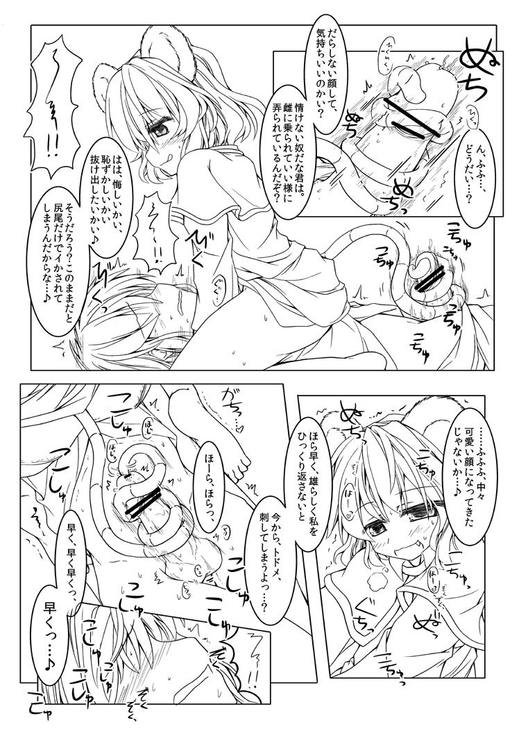 Fishnets 「君程度は尻尾だけで十分だな」 - Touhou project Butt - Page 3