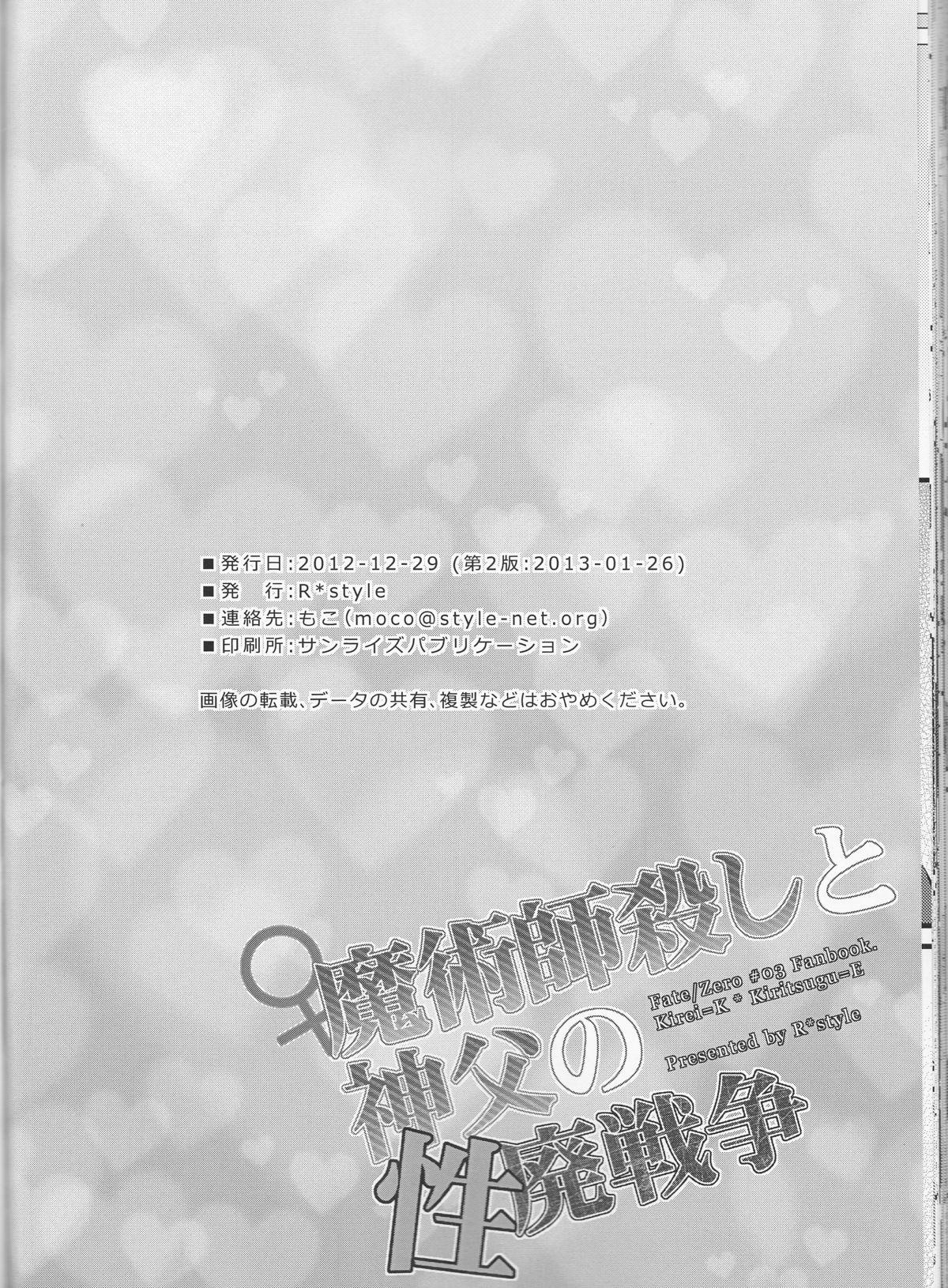 Ngentot ♀Majutsushi-goroshi to Shinpu no Seihai Sensou - Fate zero Tattooed - Page 42