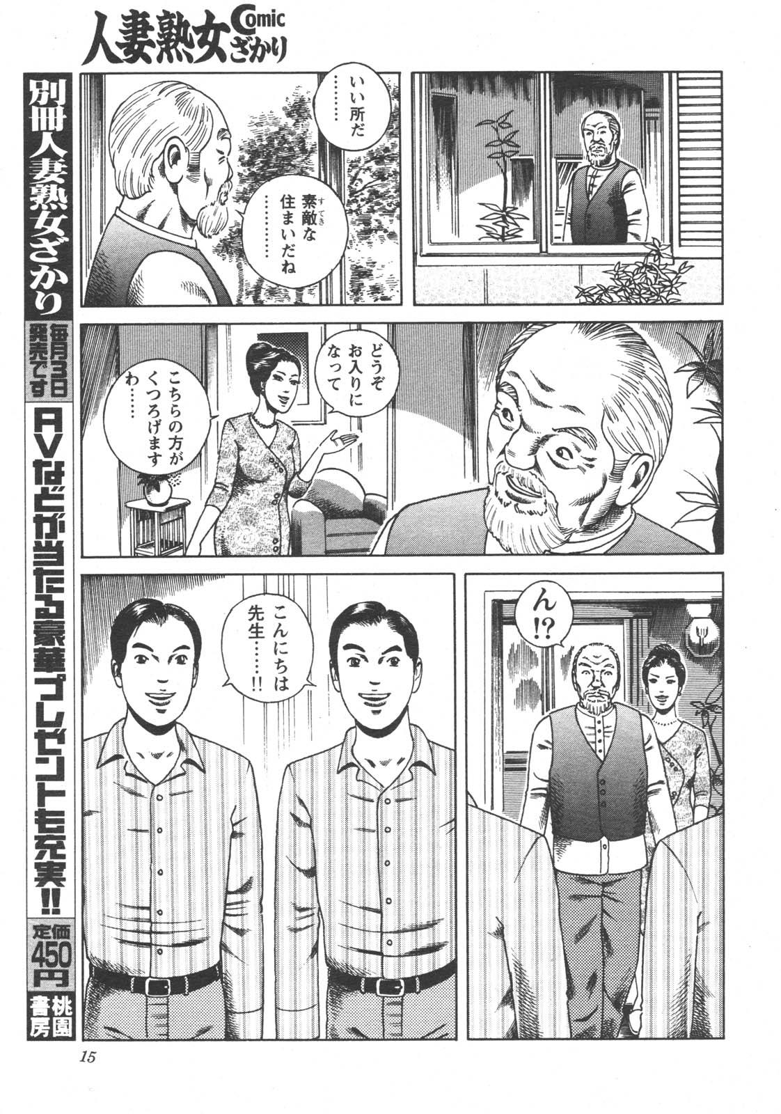 Ass Fucking Tokumori COMIC Hitozuma TsukuZuku Onna Zakari 2006-06 Granny - Page 6