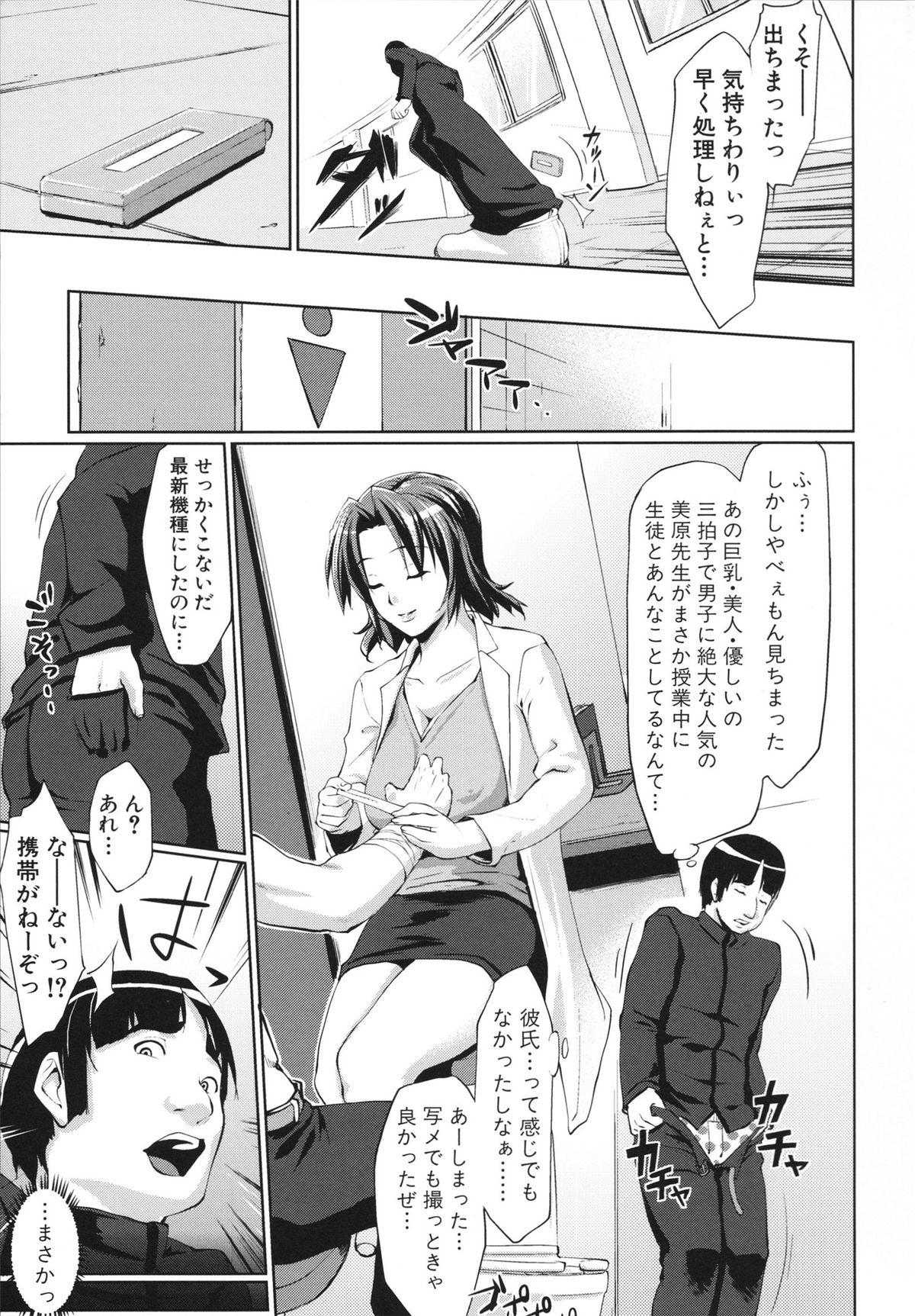 Gay Brownhair Namahame Chu-doku Assgape - Page 7