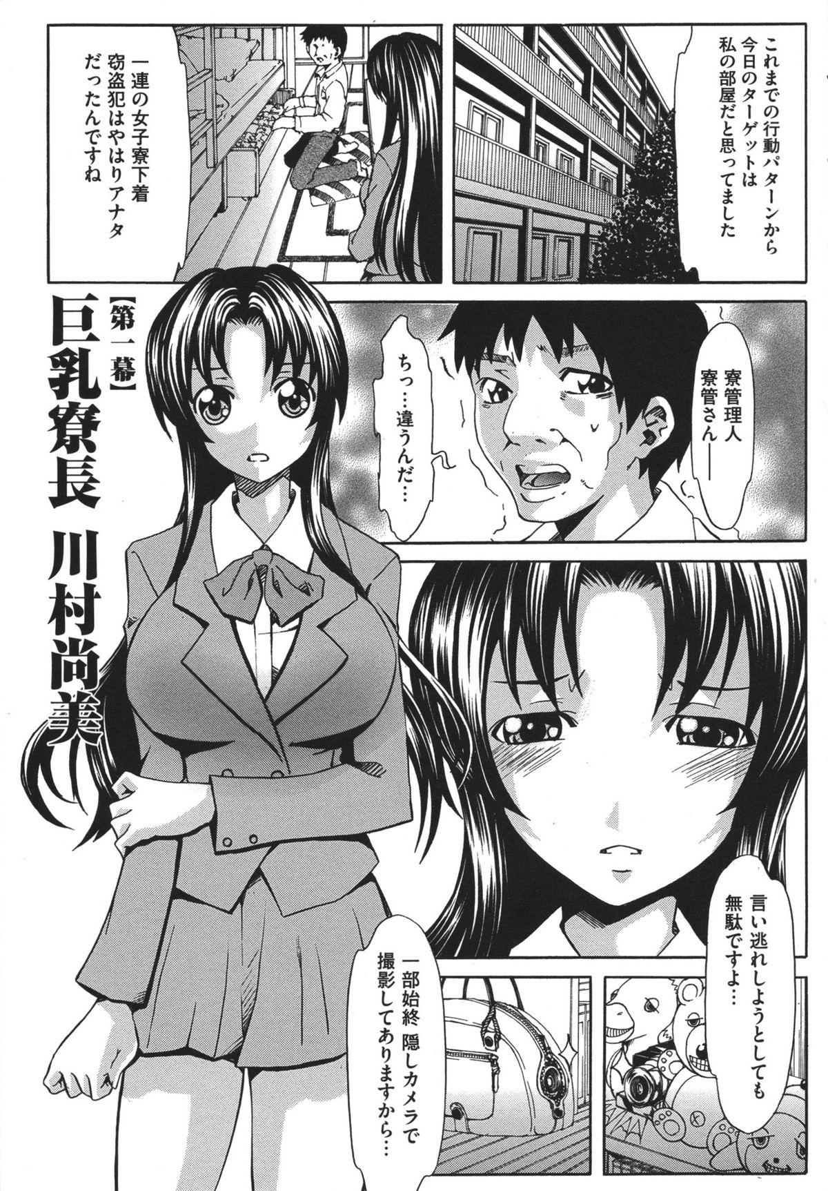Gay Facial Chijoku no Sono Desperate - Page 7