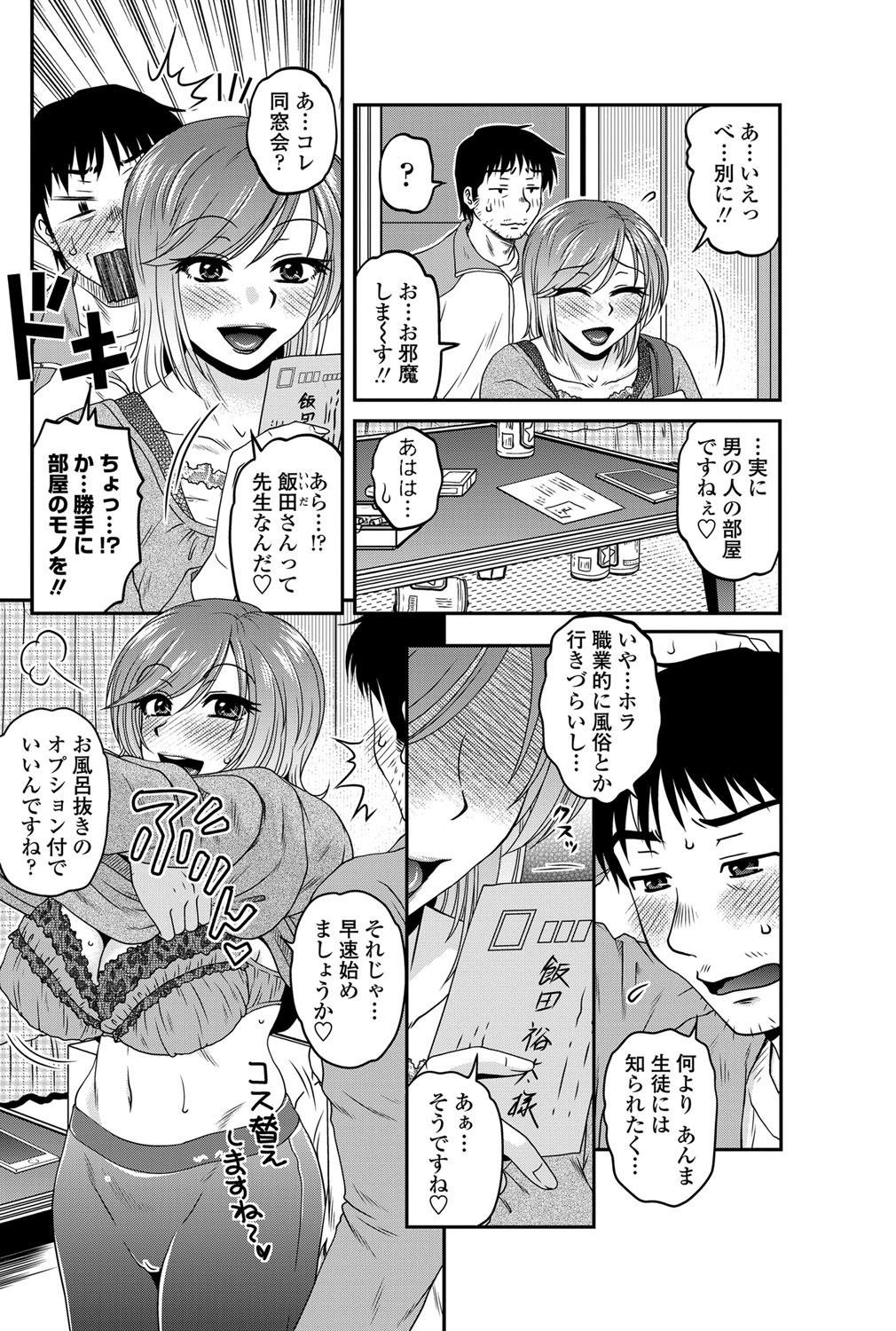 Gay Gangbang Oshiego Play Ch.01-03 Amatures Gone Wild - Page 2
