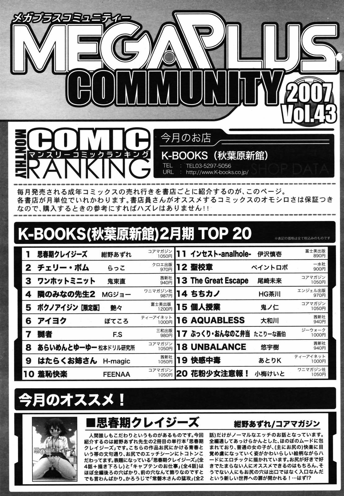 COMIC MegaPlus 2007-05 Vol. 43 306