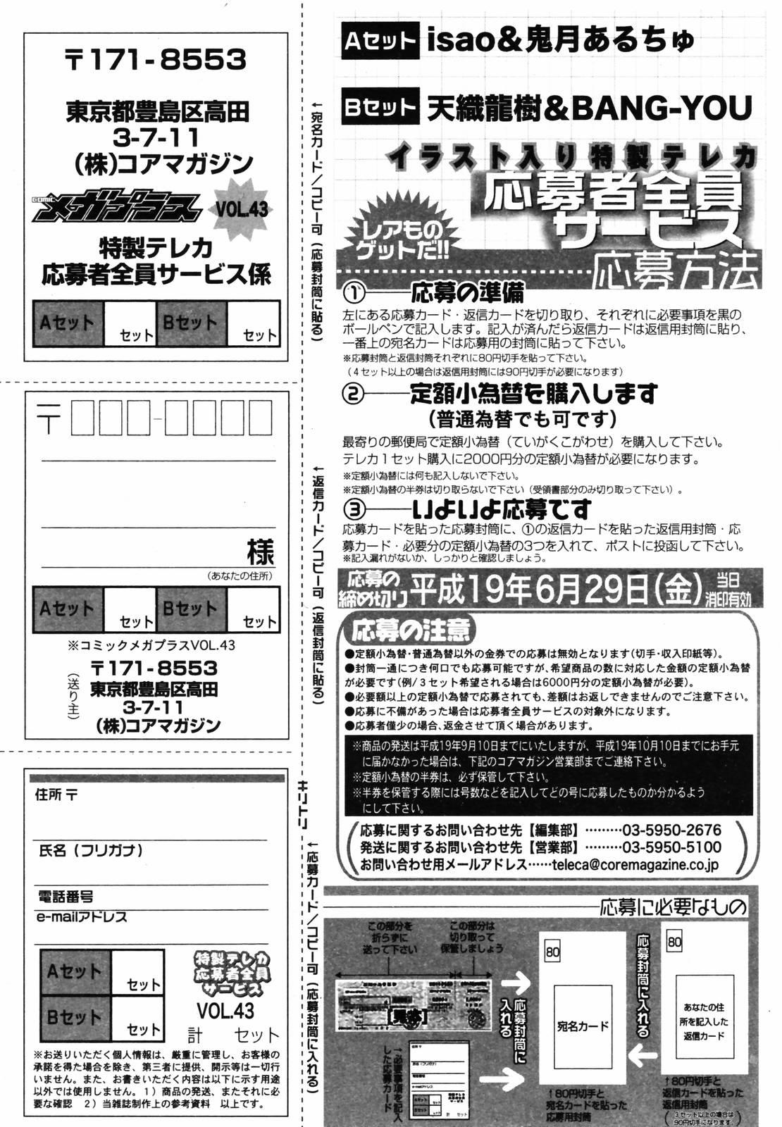 COMIC MegaPlus 2007-05 Vol. 43 384