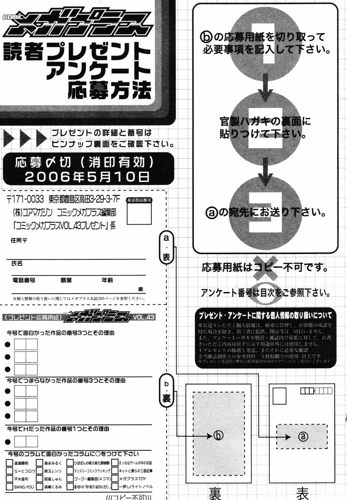 COMIC MegaPlus 2007-05 Vol. 43 392