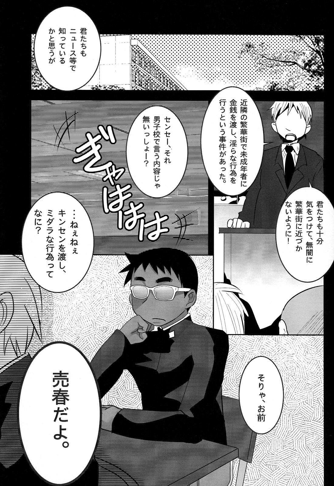 Gets Baishun no Hanashi. Assgape - Page 5