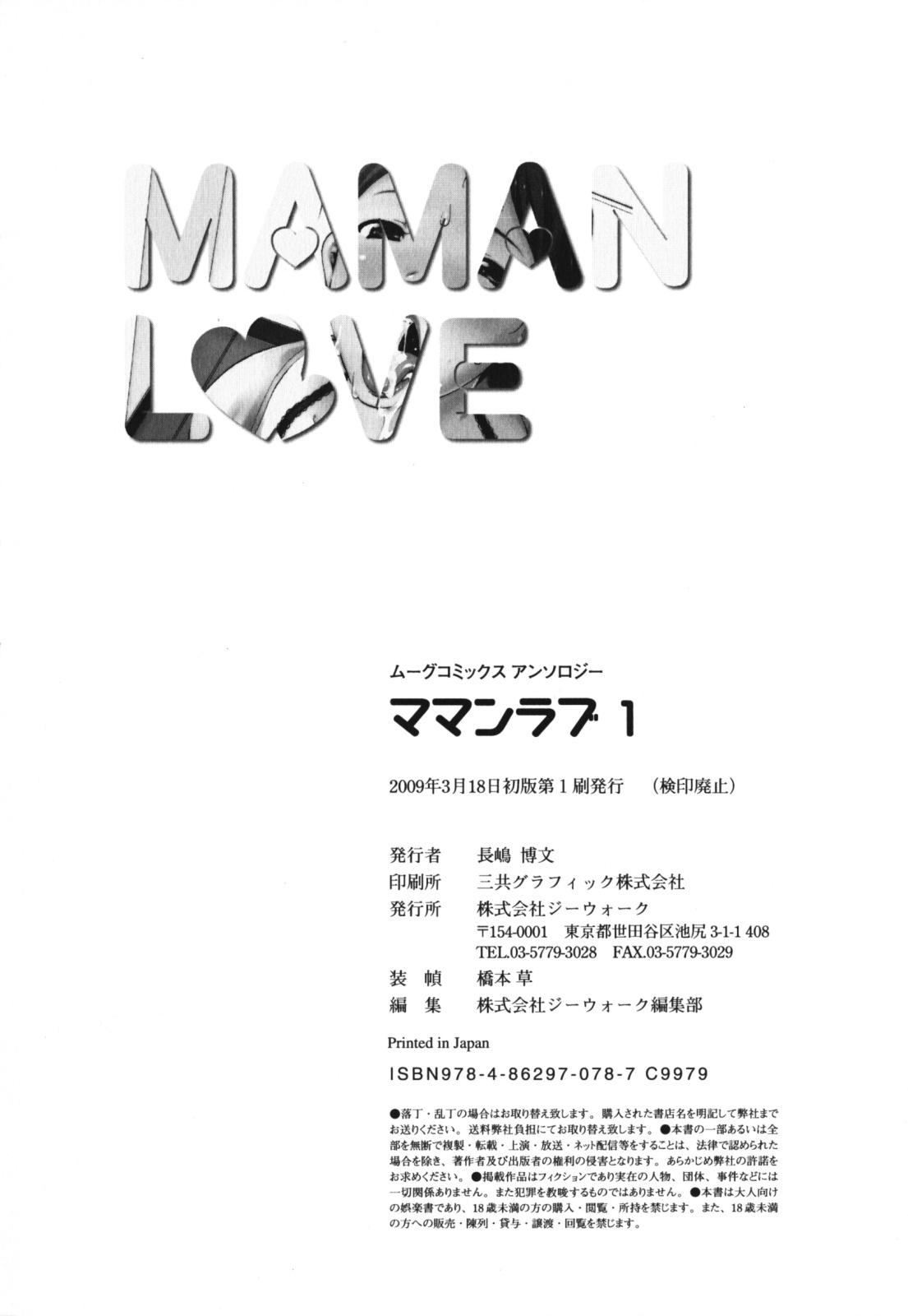 Maman Love 1 Chapter 9 38