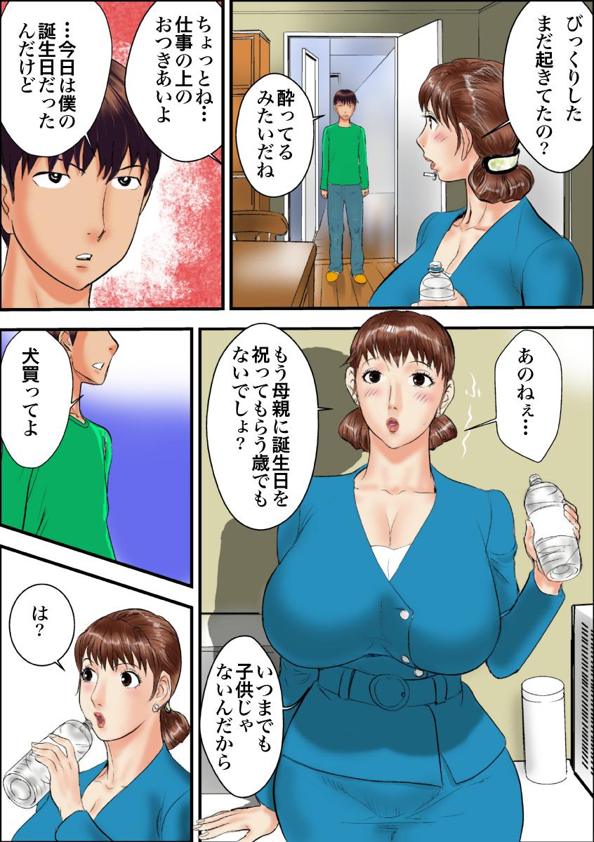 19yo Kaasan wa Boku no Mesuinu da Stockings - Page 3