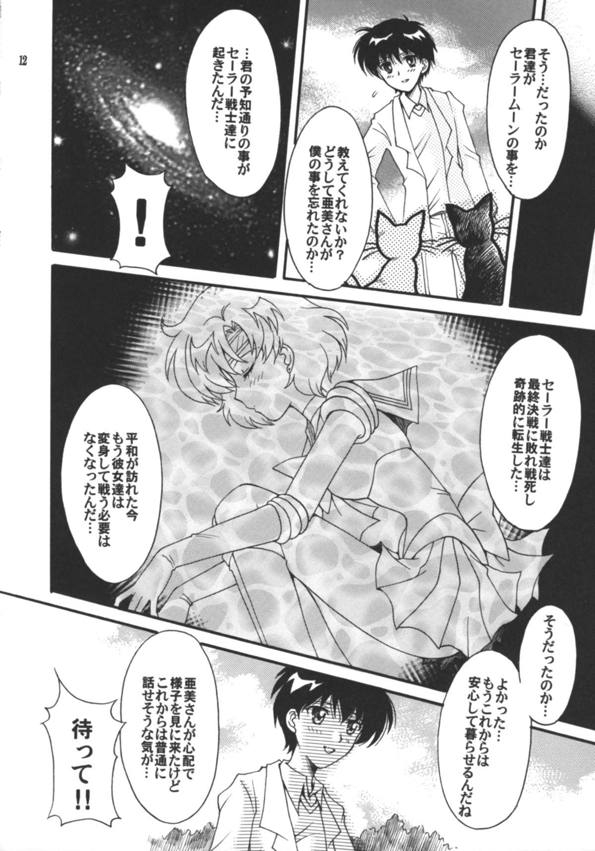 Milf Porn Hajimari No Owari, Owari No Hajimari - Sailor moon Amatuer Sex - Page 13