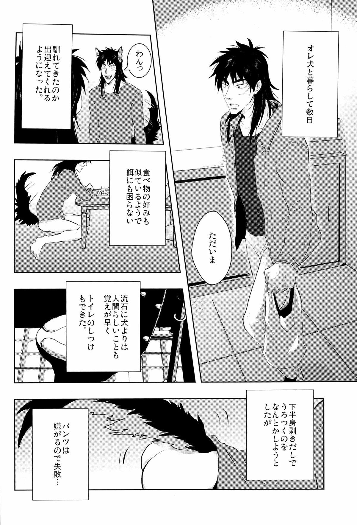 Nasty Inukai - Kaiji Sharing - Page 12