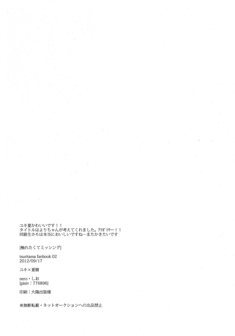 Bdsm Sawaretakute Missing - Tsuritama Black Gay - Page 9