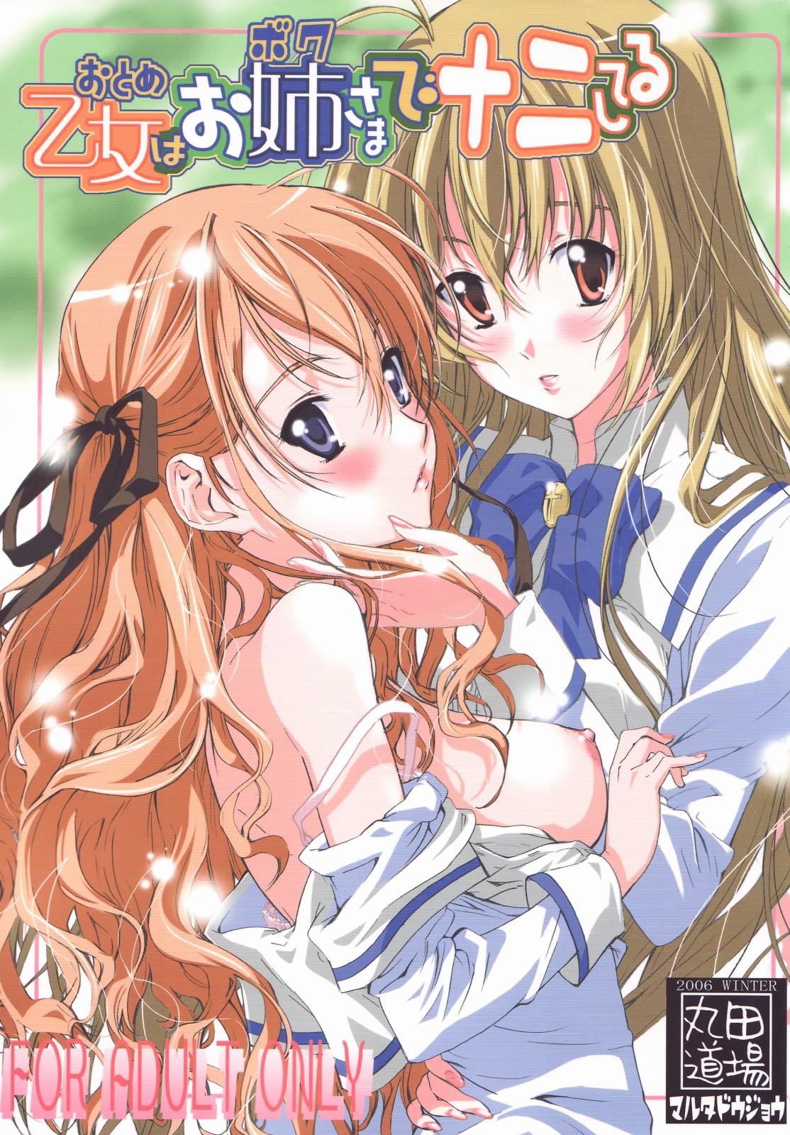 Kissing Otome wa Boku de Nani Shiteru - Otome wa boku ni koishiteru Making Love Porn - Page 1