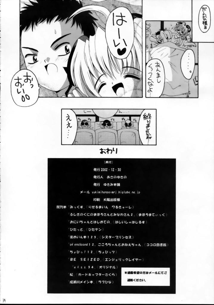 (C63) [Yukimi Honpo (Asano Yukino)] Waru-chan Rizel-chan Milk Kiss (Rizelmine, UFO Princess Valkyrie) 32