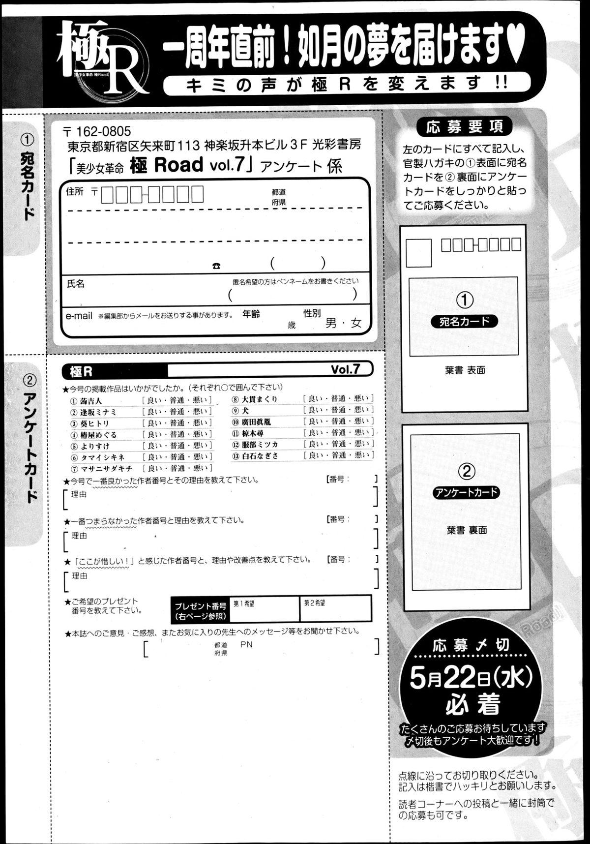 Bishoujo Kakumei KIWAME Road 2013-06 Vol.7 254