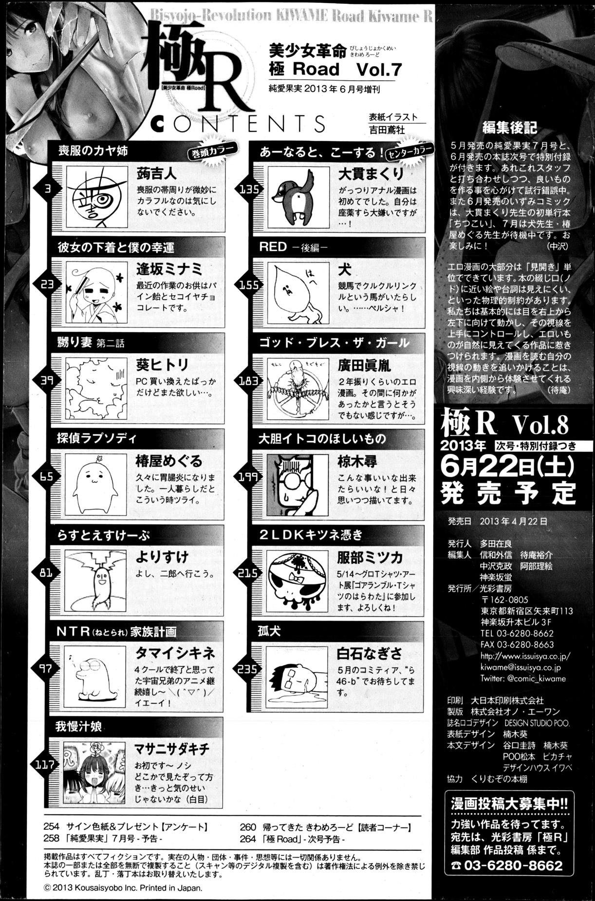 Shorts Bishoujo Kakumei KIWAME Road 2013-06 Vol.7 Asshole - Page 266