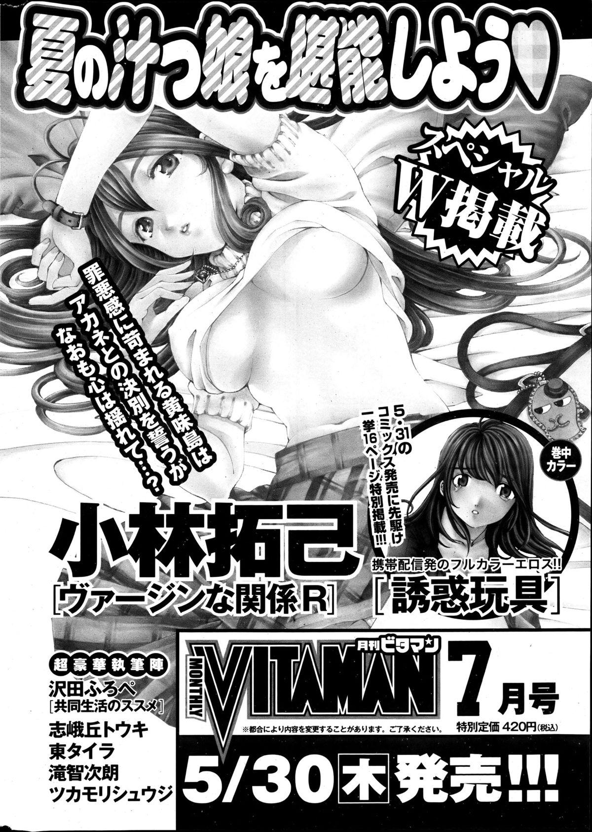 Monthly Vitaman 2013-06 258