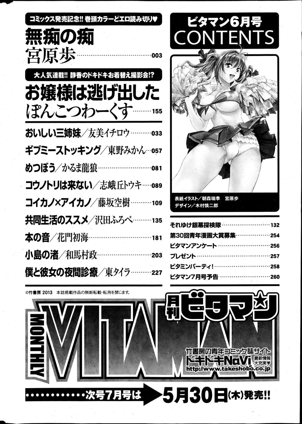 Monthly Vitaman 2013-06 260