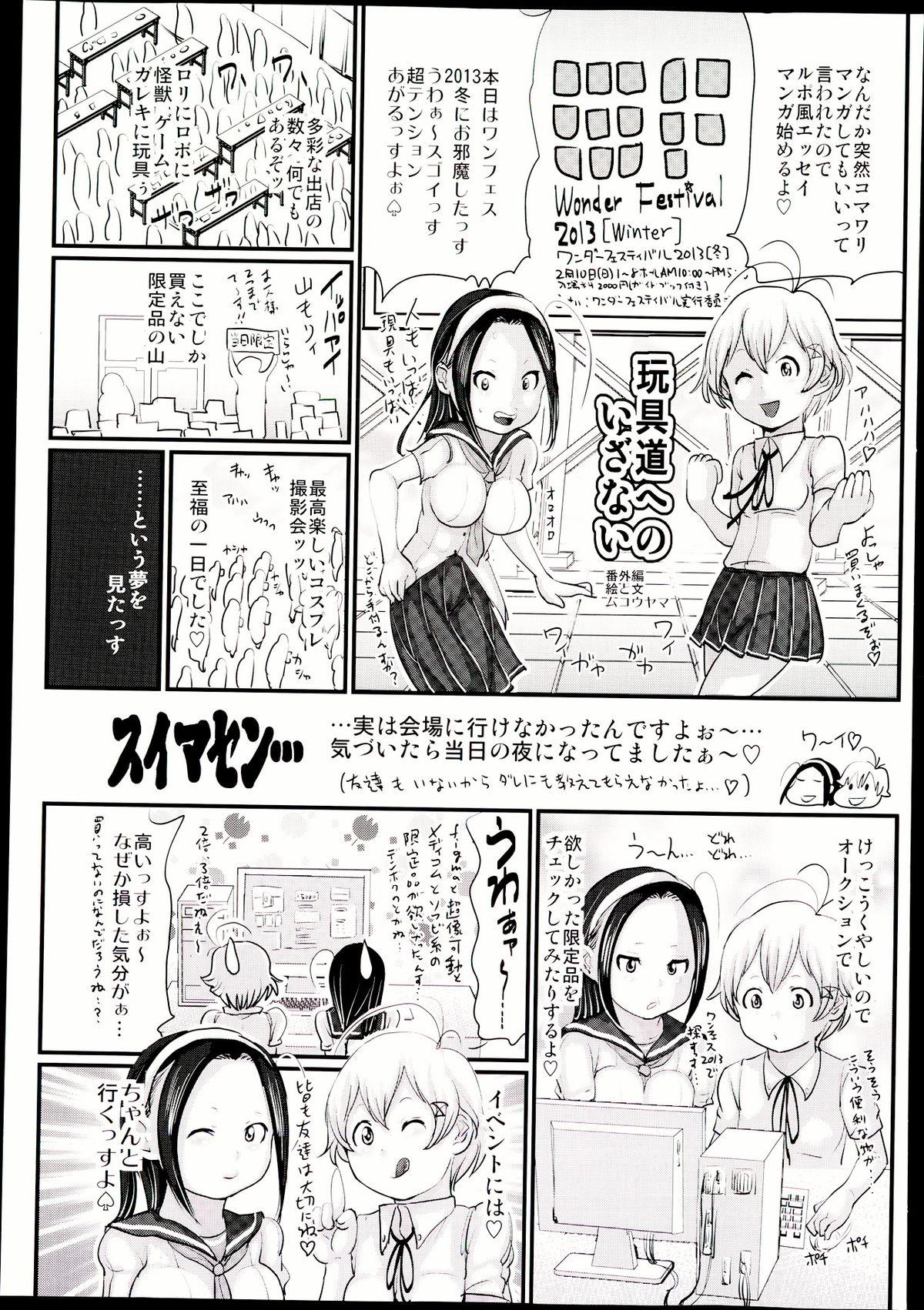 Gay Smoking COMIC Maihime Musou Act. 05 2013-05 Hardcore Fucking - Page 395
