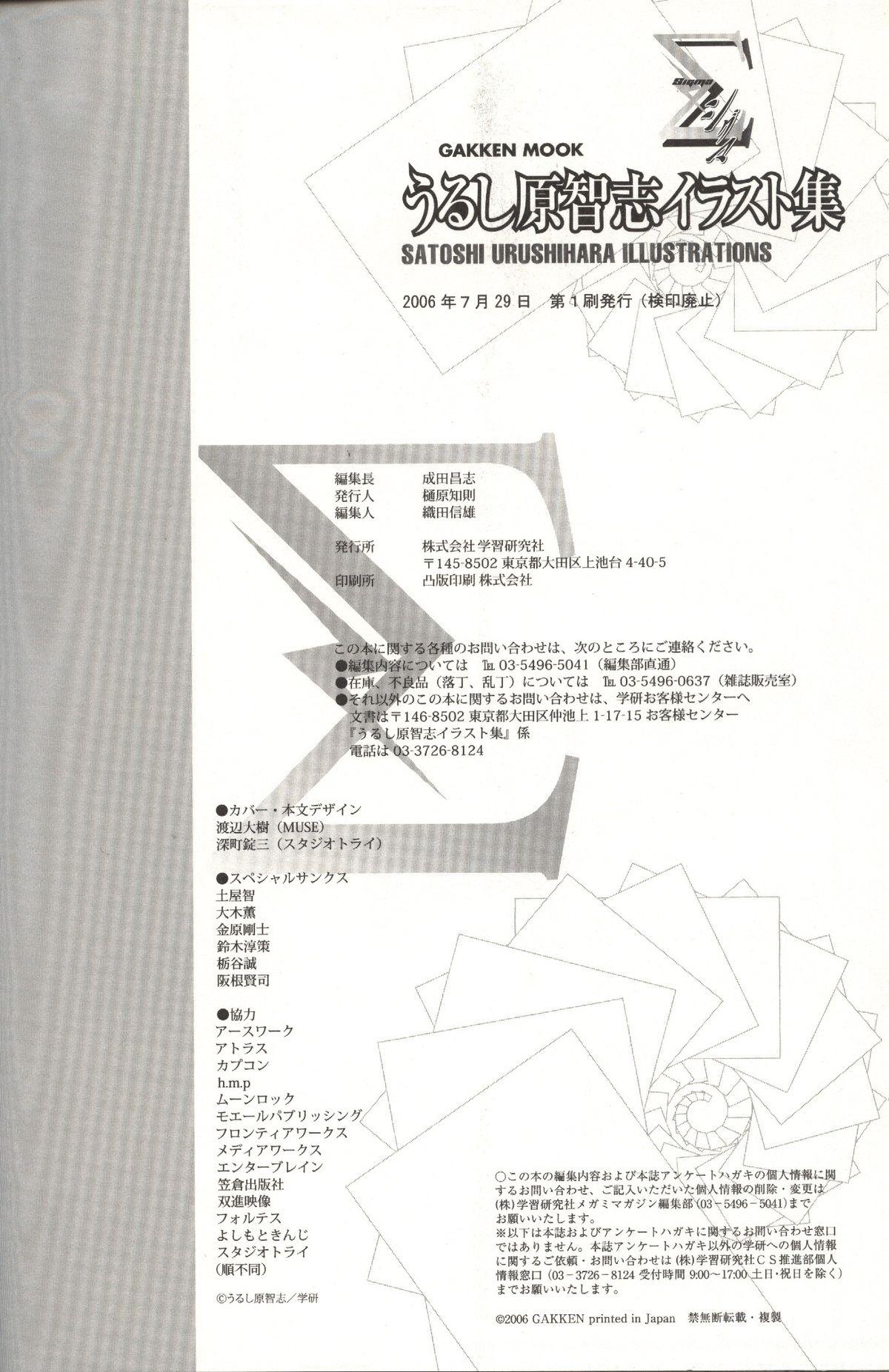 Cumming Urushihara Satoshi Illustration Shuu Sigma Machine - Page 121