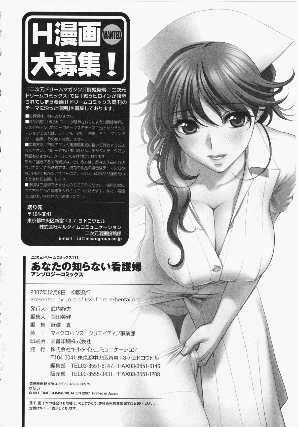 Anata no shiranai