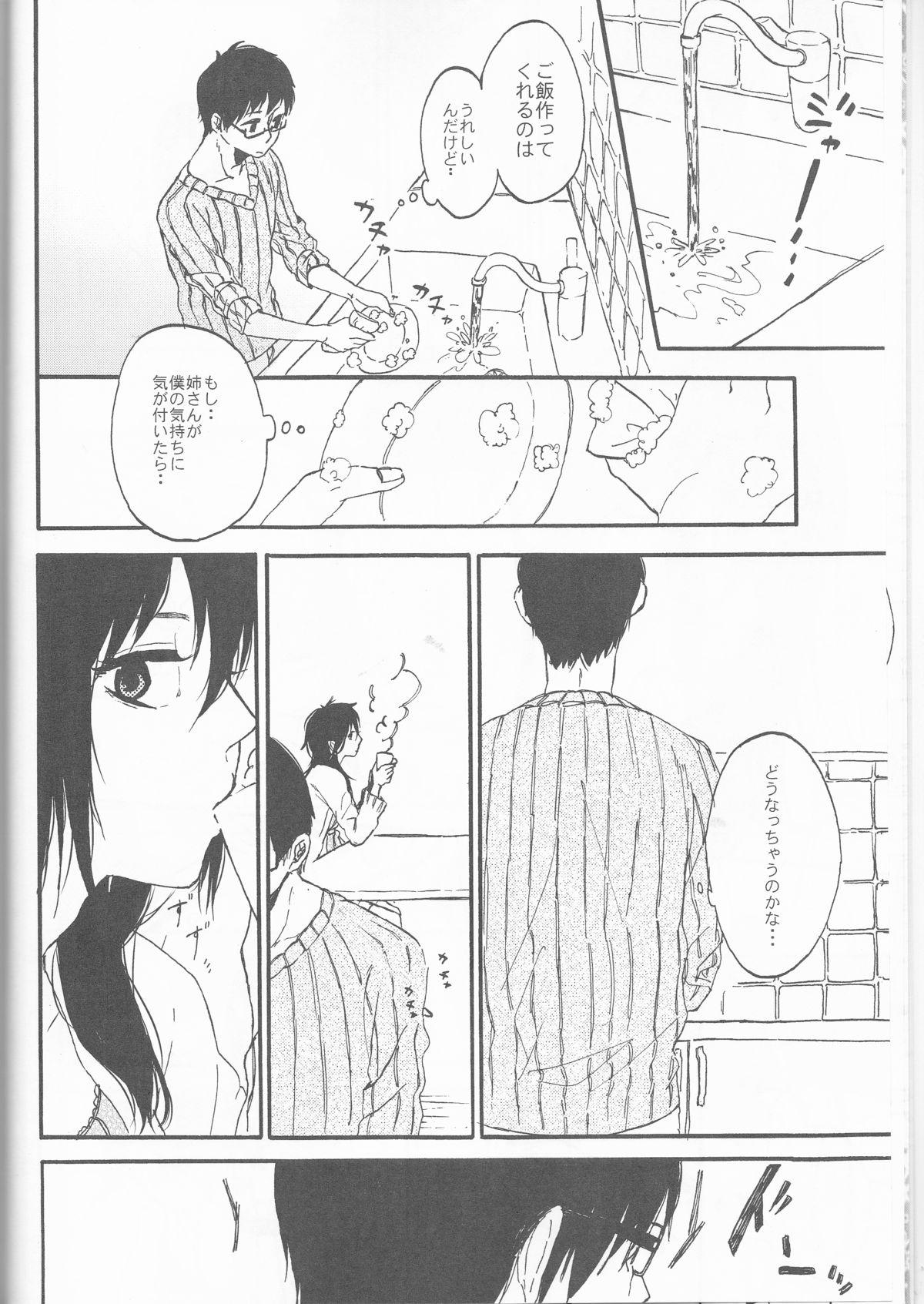 Behind 雪男*燐♀アンソロジー【デリケートに好きして】 - Ao no exorcist Animated - Page 7