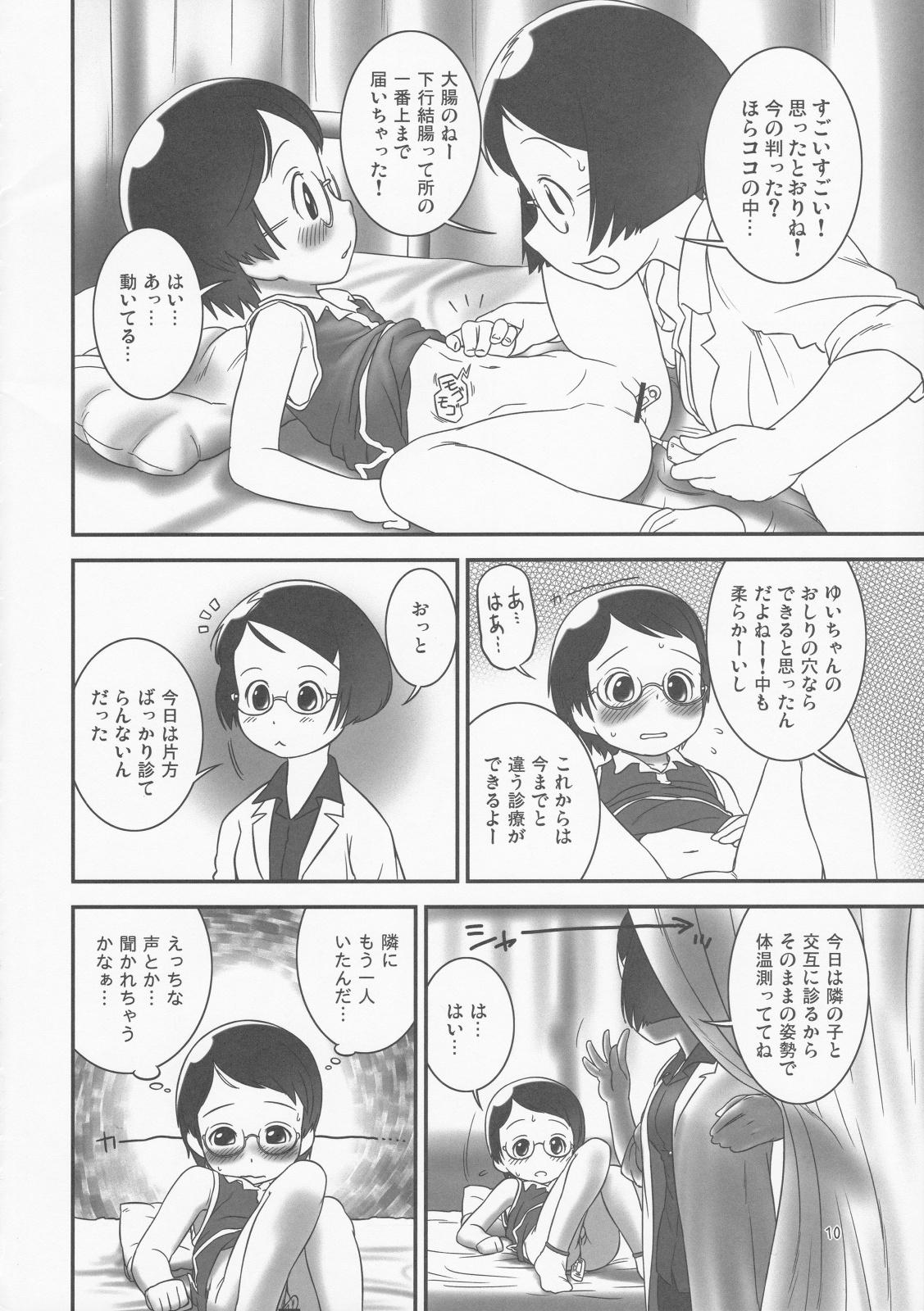 Groping Oshikko Sensei 2 Emo - Page 9