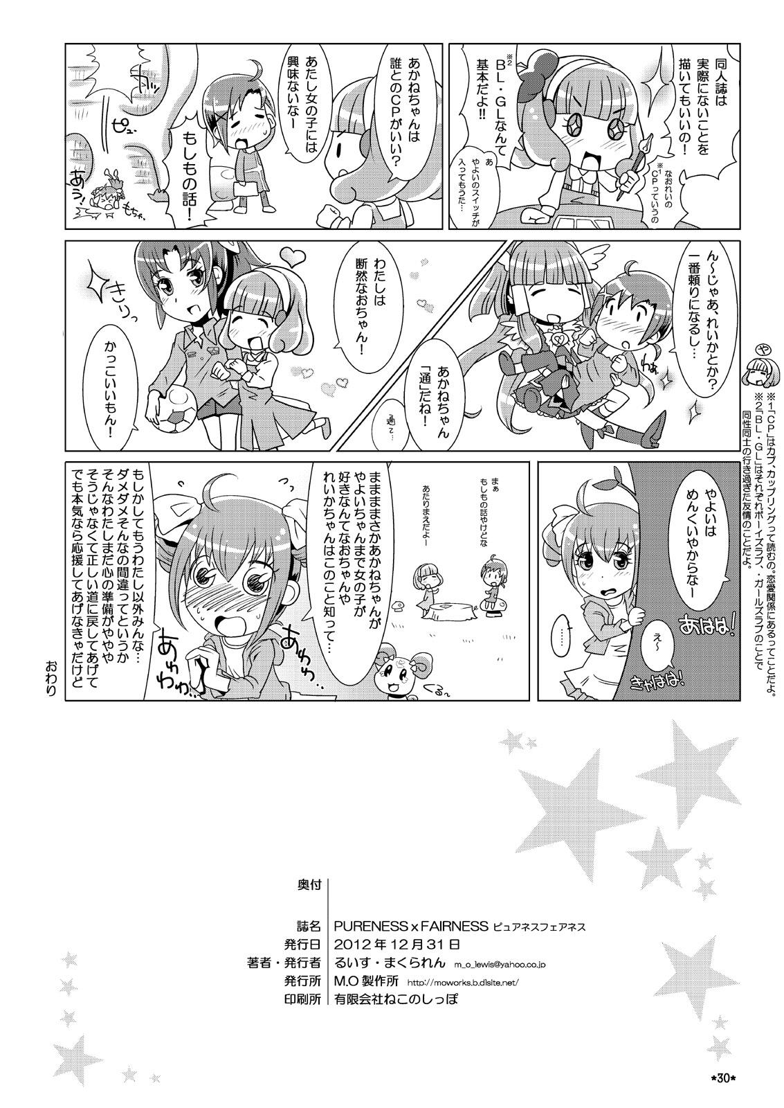 Men PURENESSxFAIRNESS - Smile precure Homo - Page 29