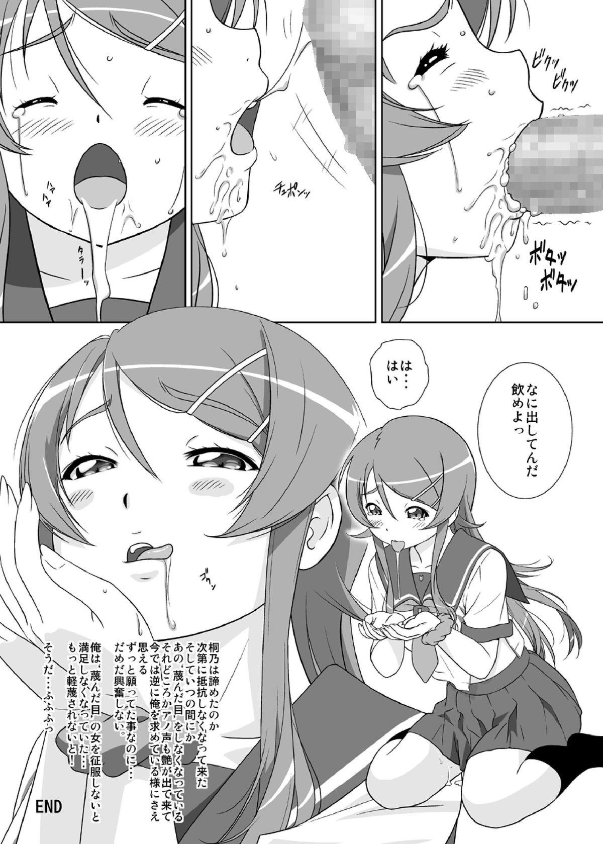 Arabe Imouto Wo! - Ore no imouto ga konna ni kawaii wake ga nai Cousin - Page 23