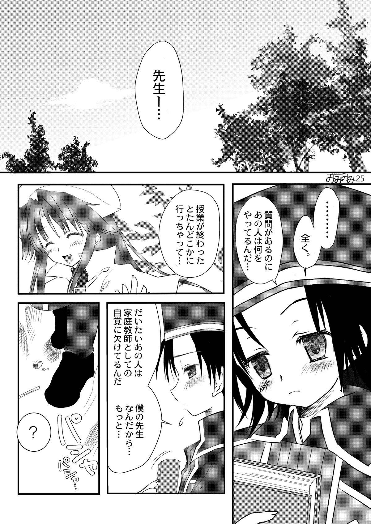 [Mimimimi (Narita Riuku)] Ati-sensei no Hachimitsu Jugyou Sairoku-ban (Summon Night 3) [Digital] 24