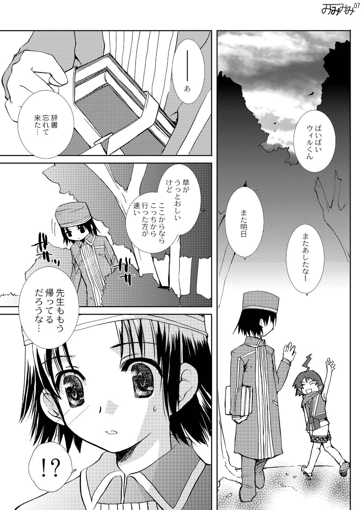 Threesome [Mimimimi (Narita Riuku)] Ati-sensei no Hachimitsu Jugyou Sairoku-ban (Summon Night 3) [Digital] - Summon night Sentando - Page 7