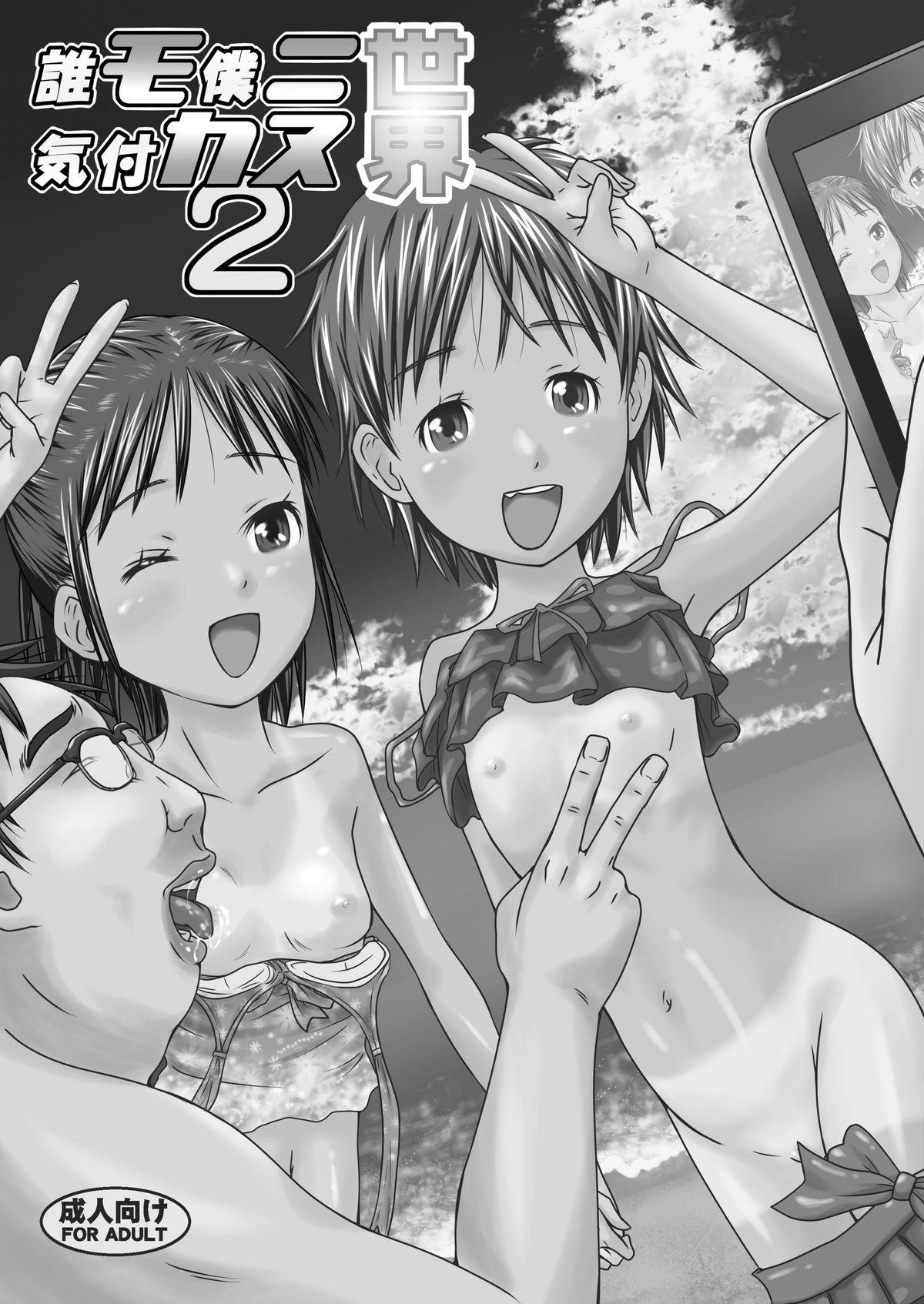 Daremo Boku ni Kizukanu Sekai 2 | The World Where Nobody Pays Attention 2 1