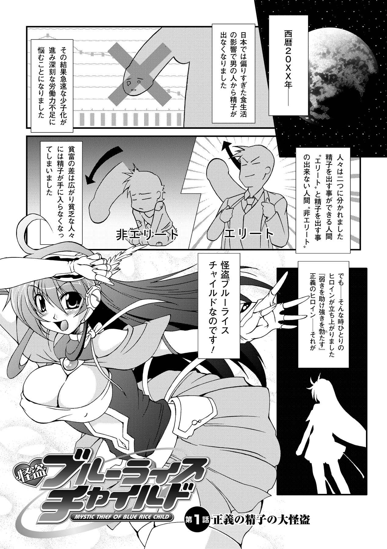 Bound Kaitou Blue Rice Child | Mystic Thief of Blue Rice Child Officesex - Page 9
