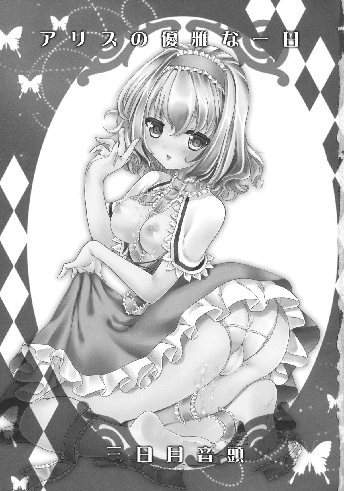 Alice no Yuuga na Ichinichi 1