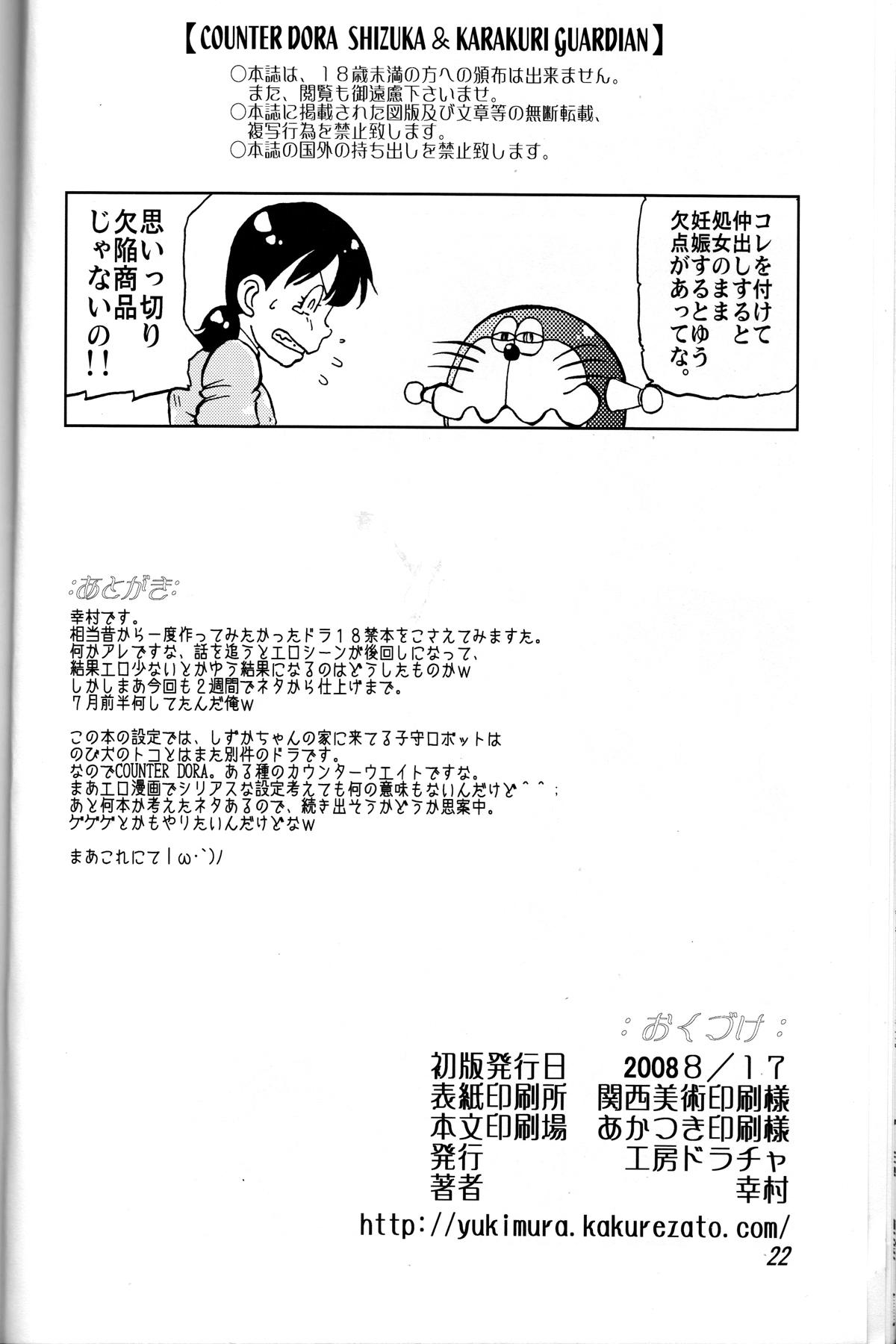 Hot Pussy Shizuka & Kurikuri Guardian - Doraemon Kiteretsu daihyakka Chicks - Page 22