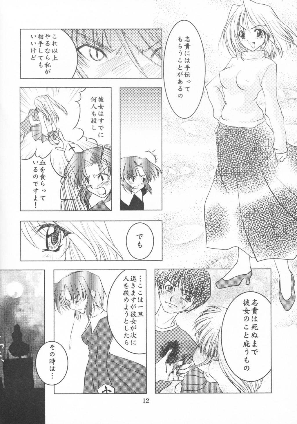 Whore Black Cats dai 27 go Satsuki Ju-ya - Tsukihime Gay Pov - Page 11