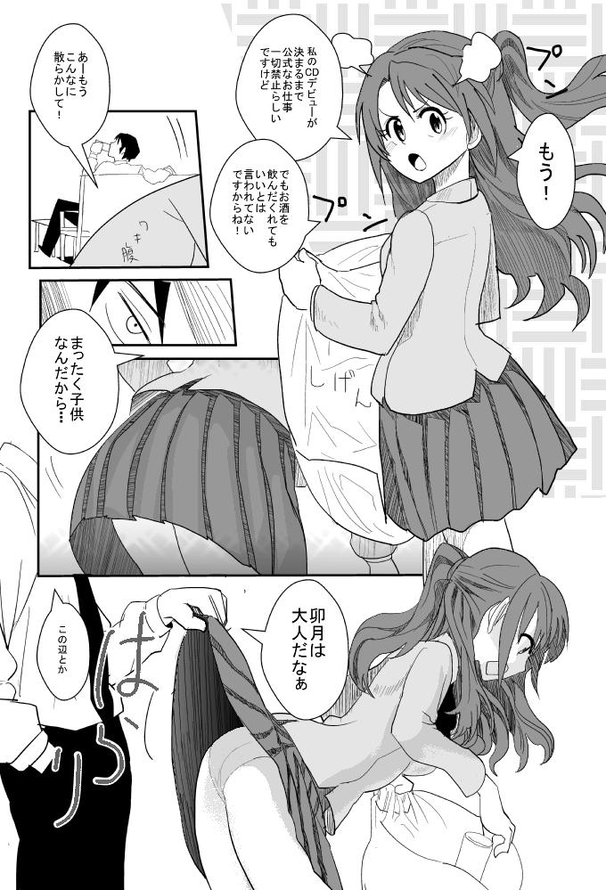 Babe Shimamura-san no Usui Hon - The idolmaster Perfect Butt - Page 2