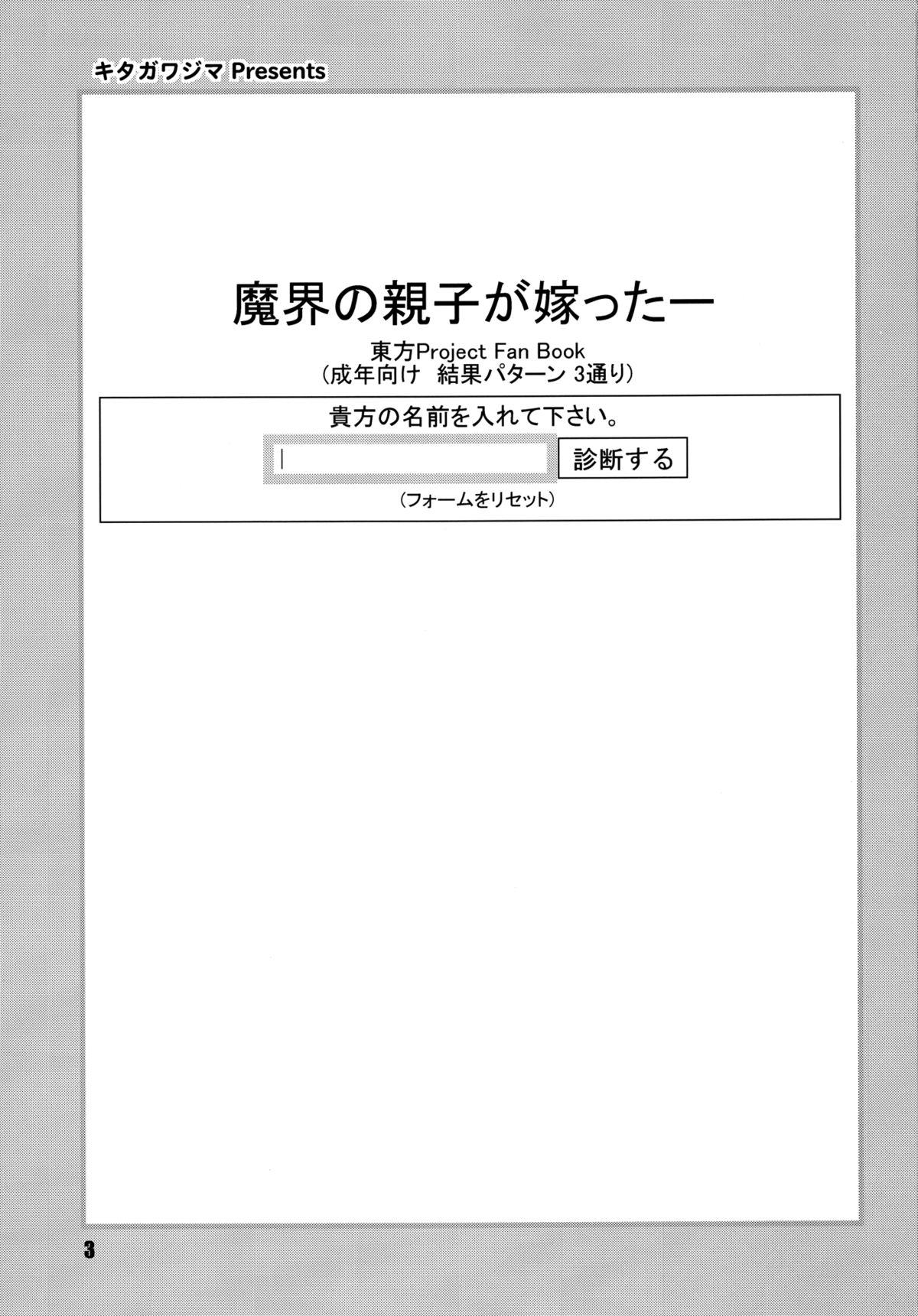 Free Blow Job Porn Makai no Oyako ga Yometta- - Touhou project Tetona - Page 3