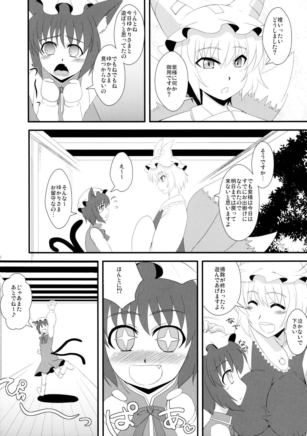 Gay Trimmed Yakumo Yukari no Inbi na Ichinichi - Touhou project Amateurporn - Page 5