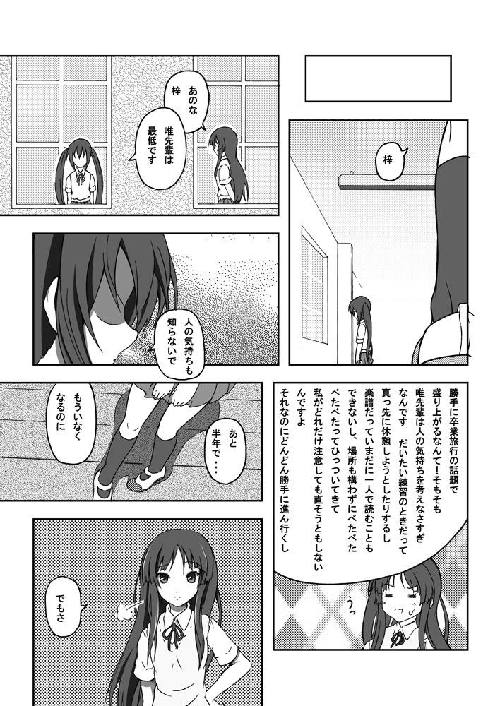 Cam Sex Yui & Azu - K-on Bath - Page 8