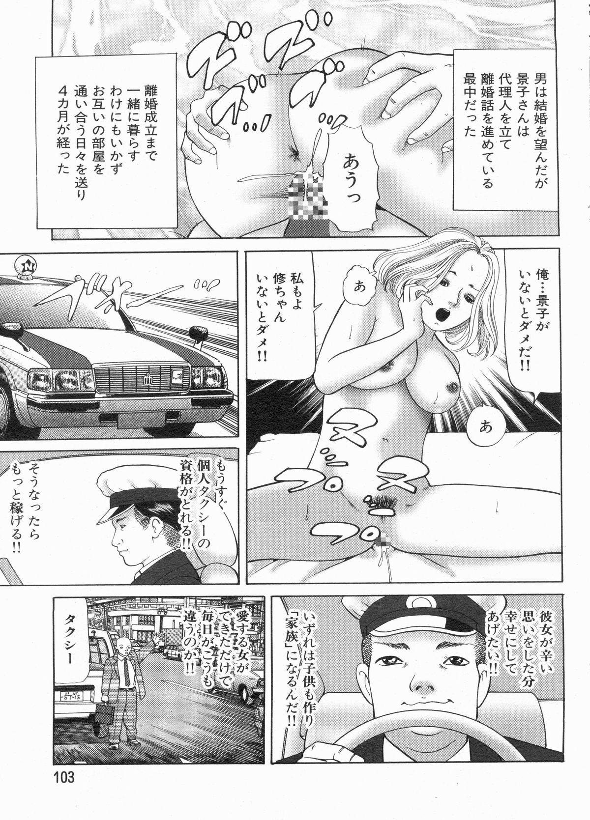 Manga Bon 2013-06 102