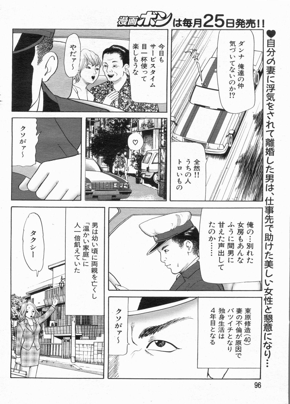 Manga Bon 2013-06 95