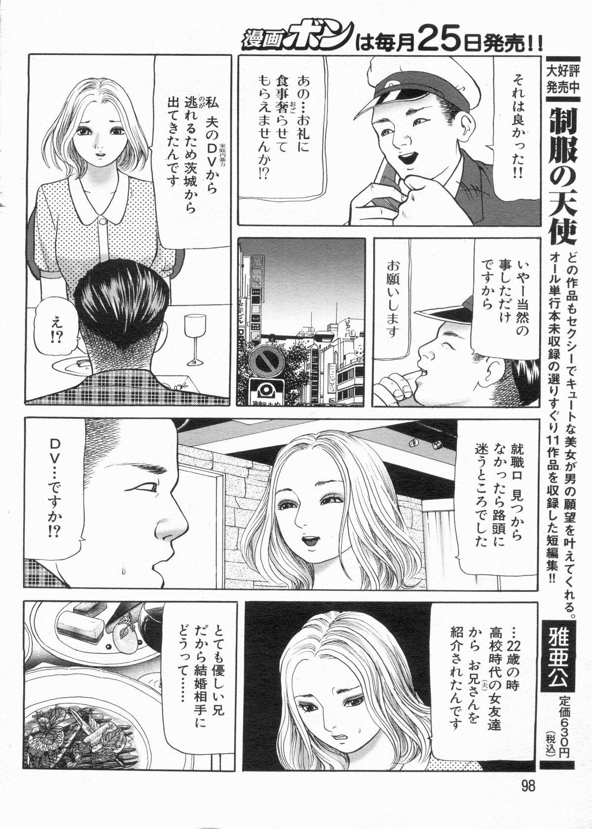 Manga Bon 2013-06 97