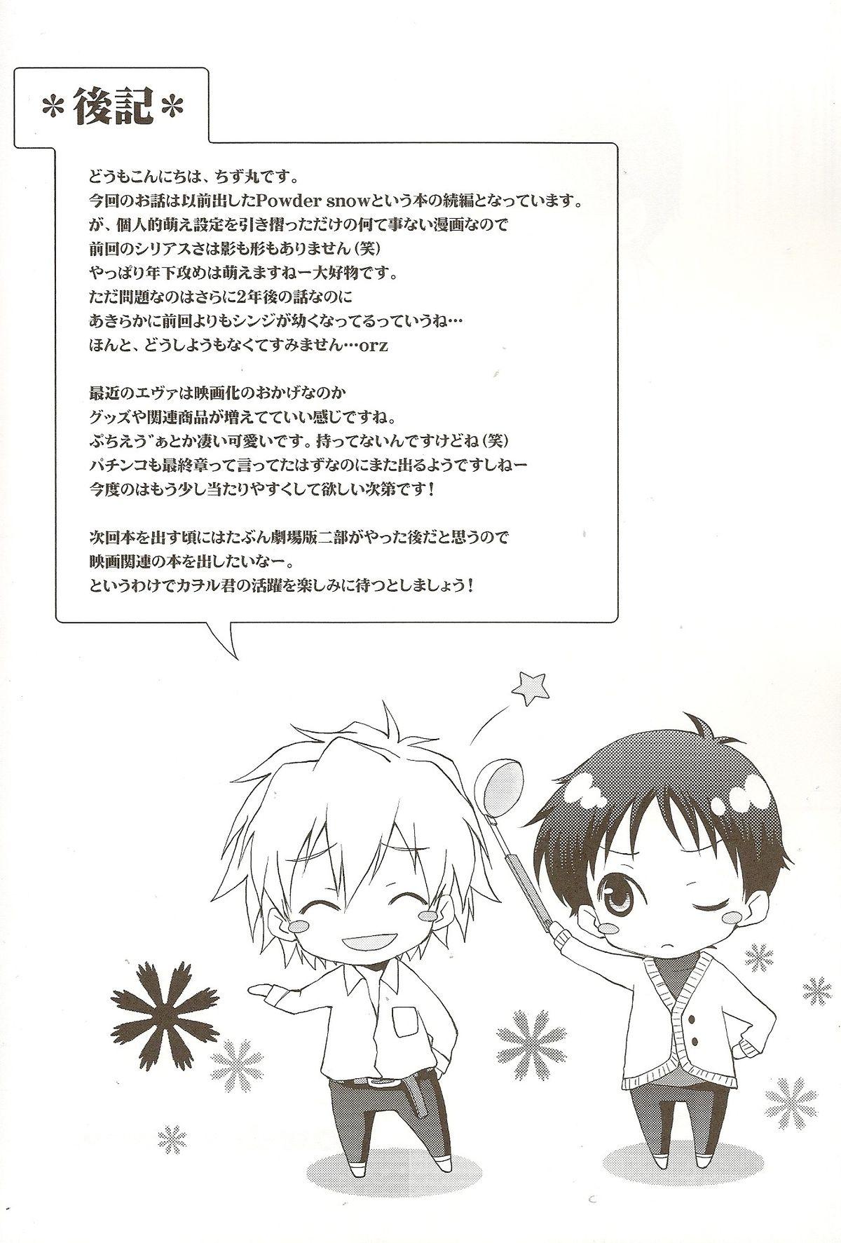 Jockstrap Powder snow... no tsuzuki! - Neon genesis evangelion Officesex - Page 33