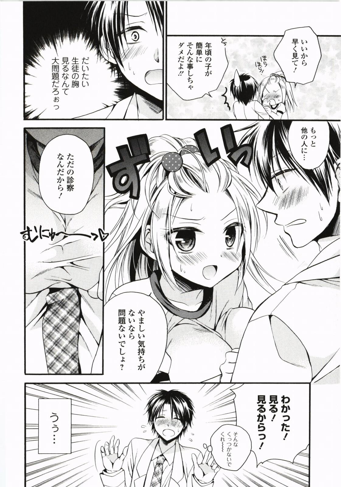 Cute Harenchi Otome Big Butt - Page 11