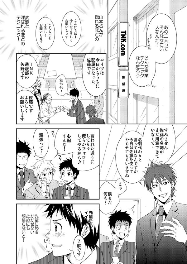 Story H Jigyoubu Eigyou Ni Ka Story - Page 9