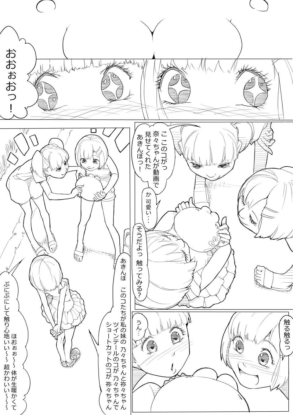 Femdom あきんぼ！　其の伍 Pervert - Page 11