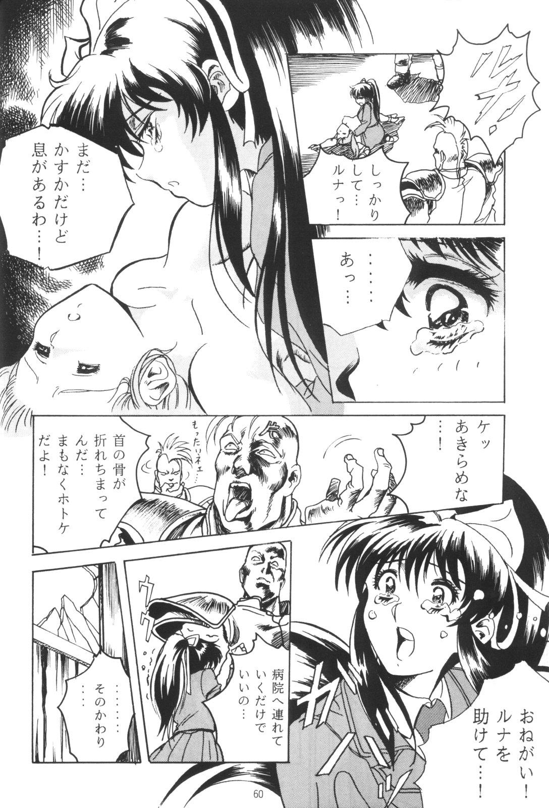 Hen Rei Kai Special Vol.4 59