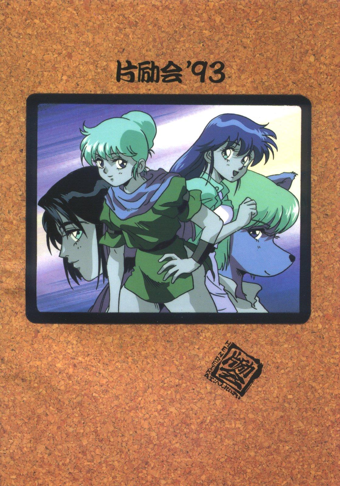 Hen Rei Kai Special Vol.4 94