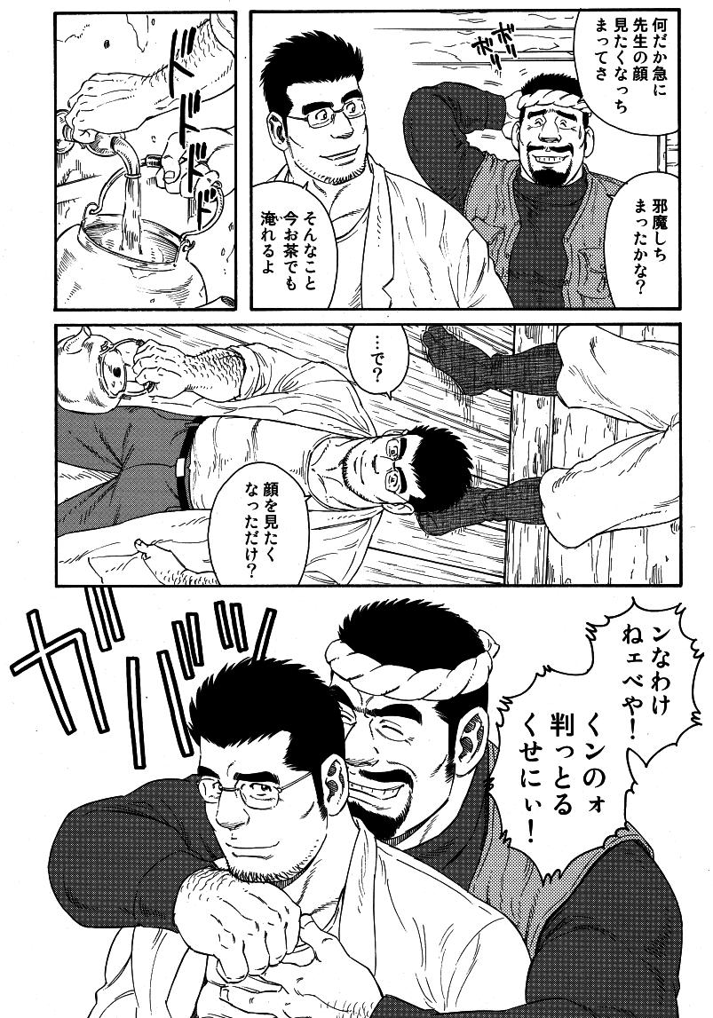 Dando Inaka Isha Gay Hairy - Page 3